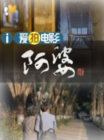 主仆游戏